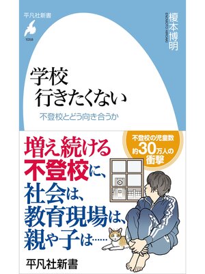cover image of 学校 行きたくない